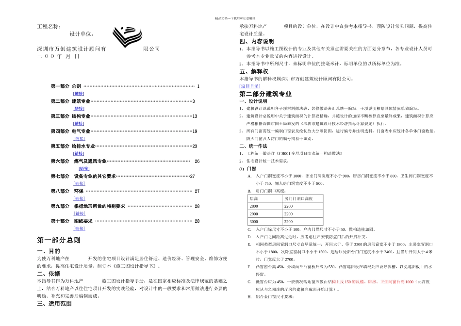 万科施工图设计指导书一_第1页
