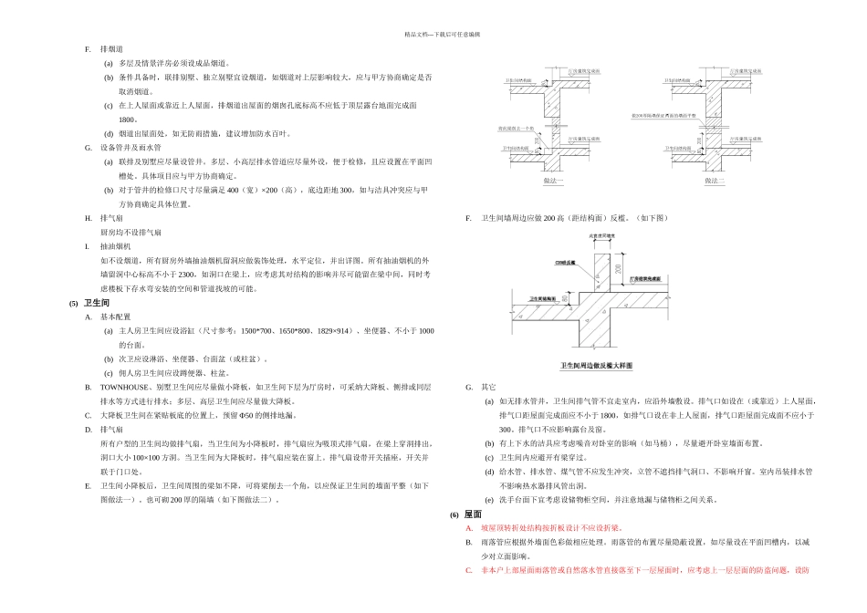 万科施工图设计指导书一_第3页