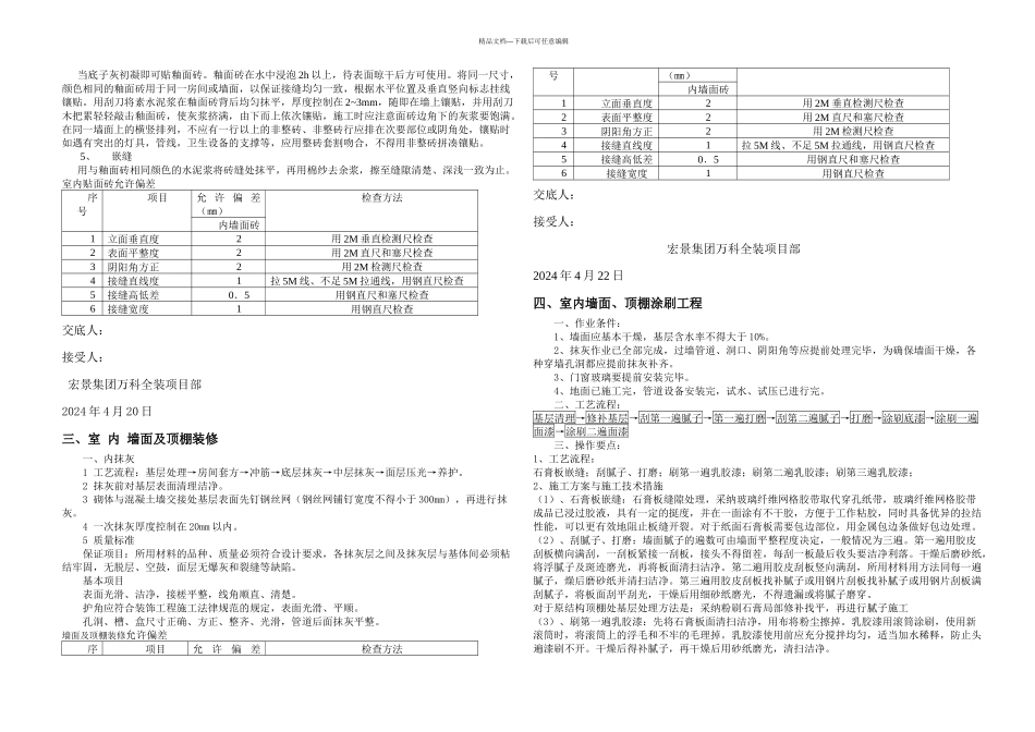 万科洋浦花园全装饰施工技术交底_第2页