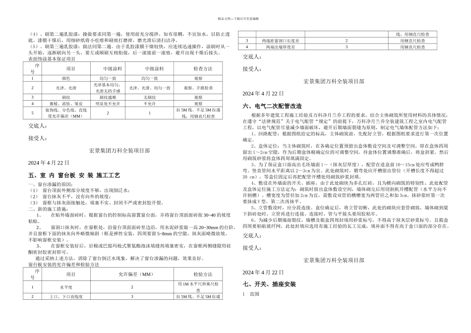 万科洋浦花园全装饰施工技术交底_第3页