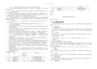 万科洋浦花园全装饰施工技术交底