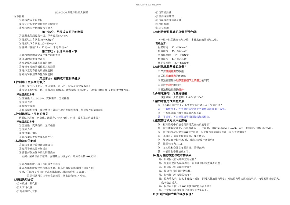 万科结构成本控制_第1页