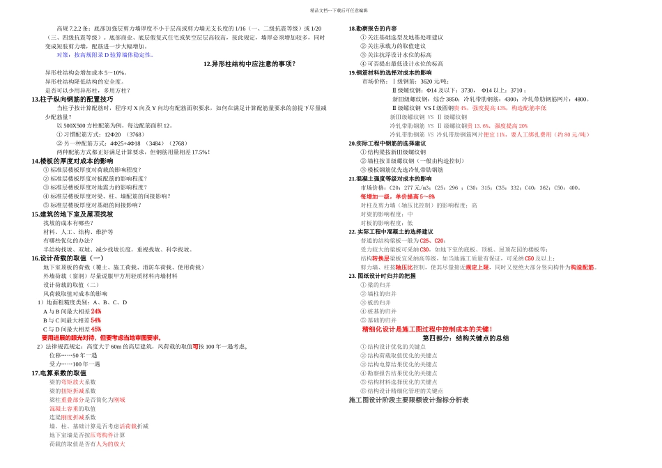 万科结构成本控制_第2页