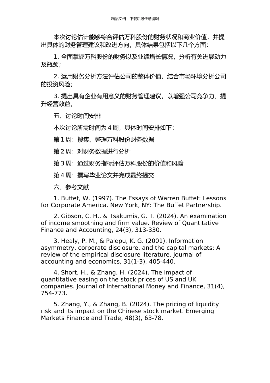 万科股份有限公司财务分析价值评估的开题报告_第2页