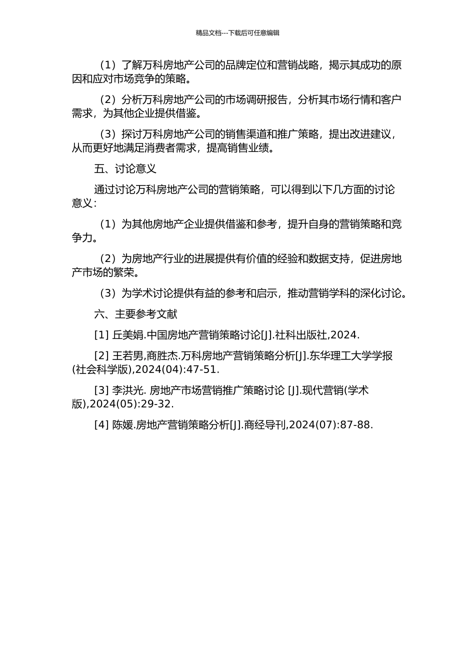 万科房地产公司营销策略研究的开题报告_第2页