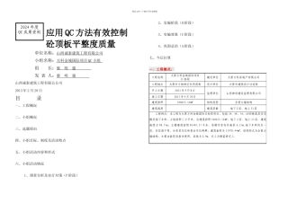万科金域项目QC成果发布