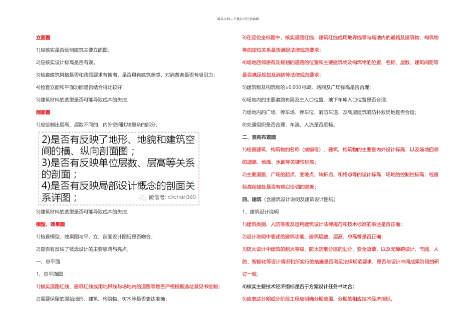 万科集团审图重点及关键部位的管理_第2页
