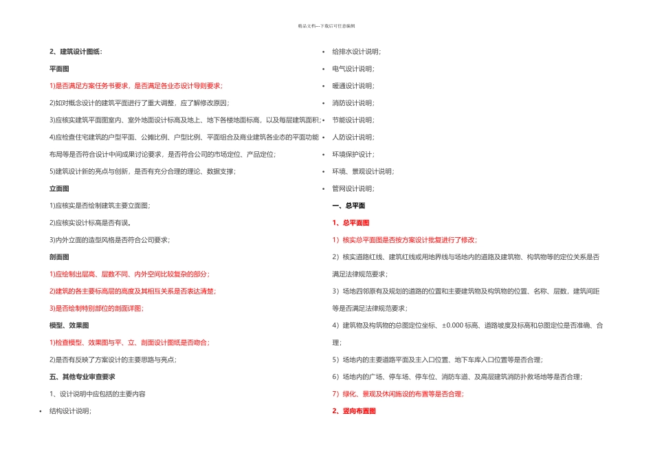 万科集团审图重点及关键部位的管理_第3页