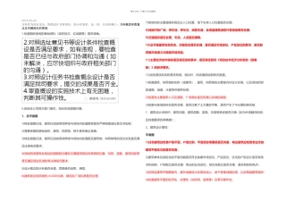 万科集团审图重点及关键部位的管理