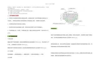 万科集团结构防水细部构造做法