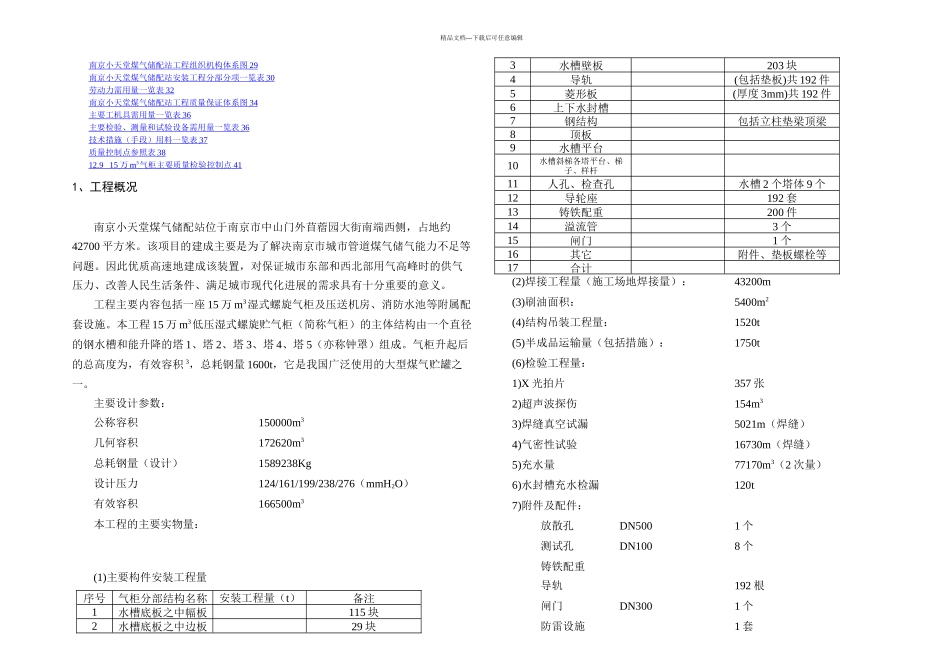 万立方米气柜煤气储配站安装工程施工组织设计_第2页