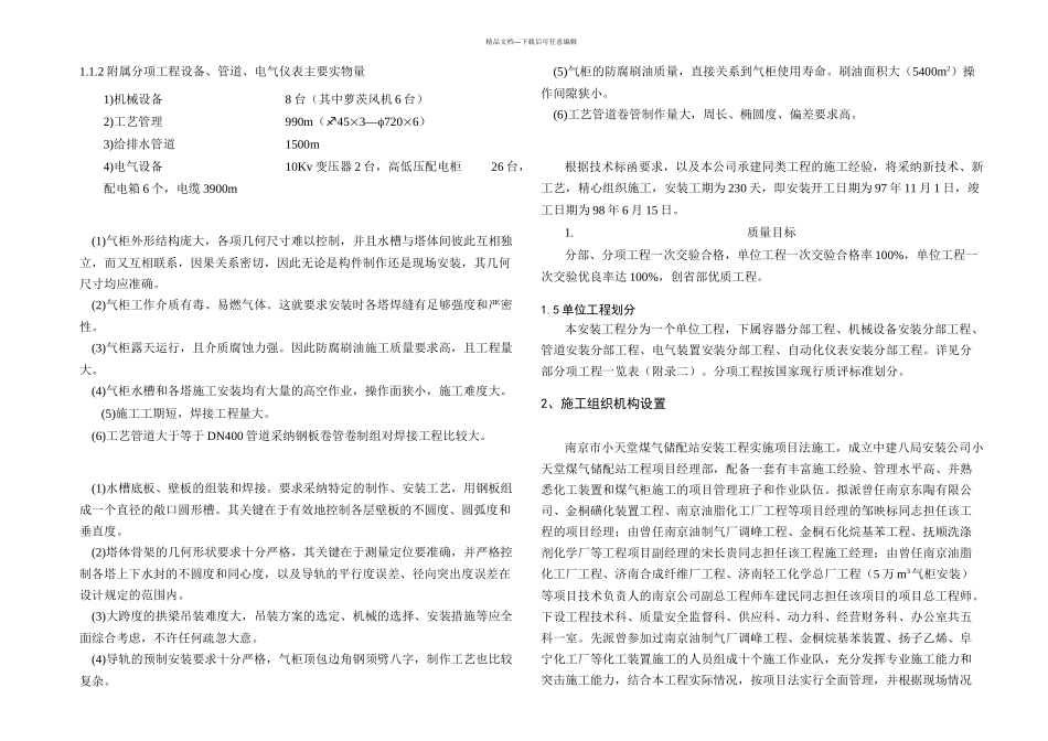 万立方米气柜煤气储配站安装工程施工组织设计_第3页