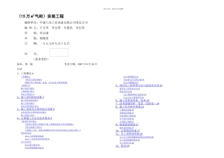 万立方米气柜煤气储配站安装工程施工组织设计