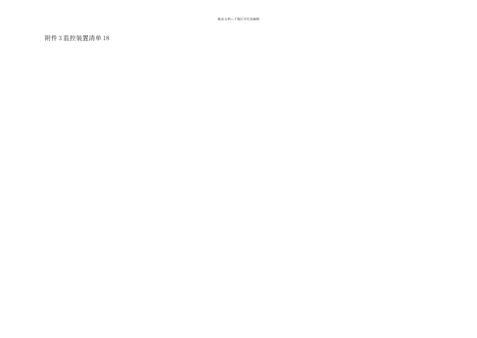 万立煤气柜危险源专项要点_第2页