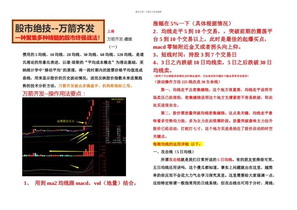 万箭齐发上将_第1页