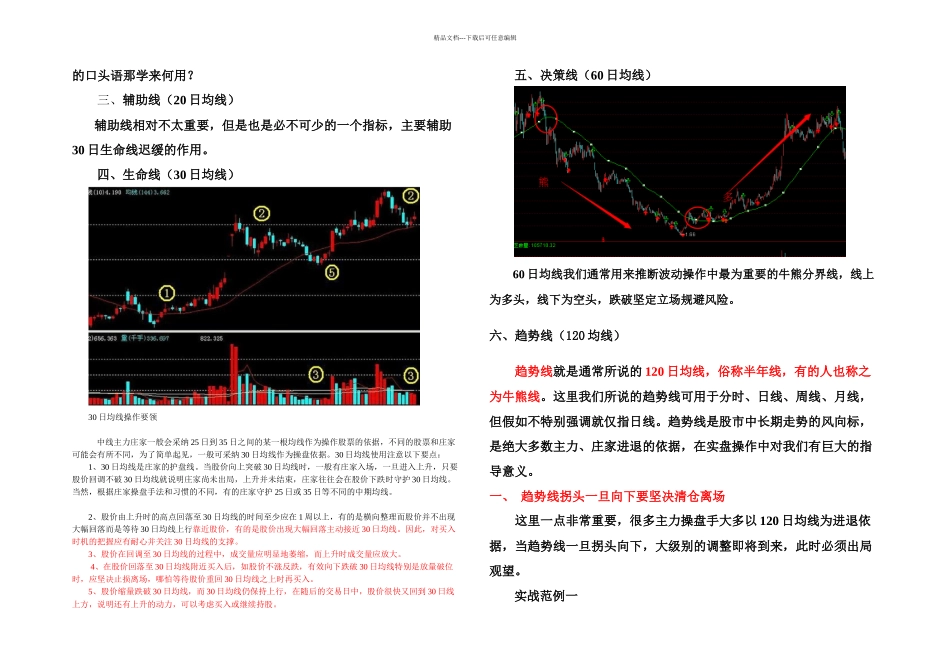 万箭齐发上将_第3页