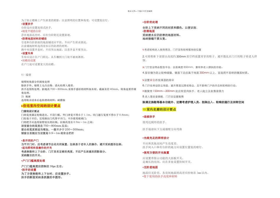 万科集团对养老地产的研发成果设计尺与要点_第2页