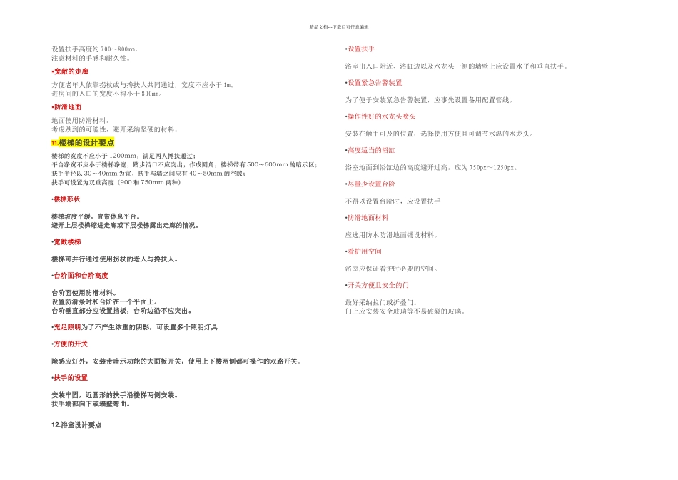 万科集团对养老地产的研发成果设计尺与要点_第3页