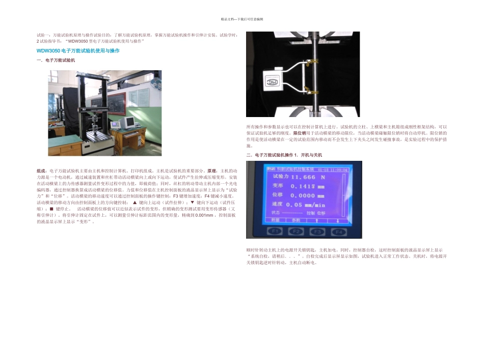 万能试验机原理与操作_第1页
