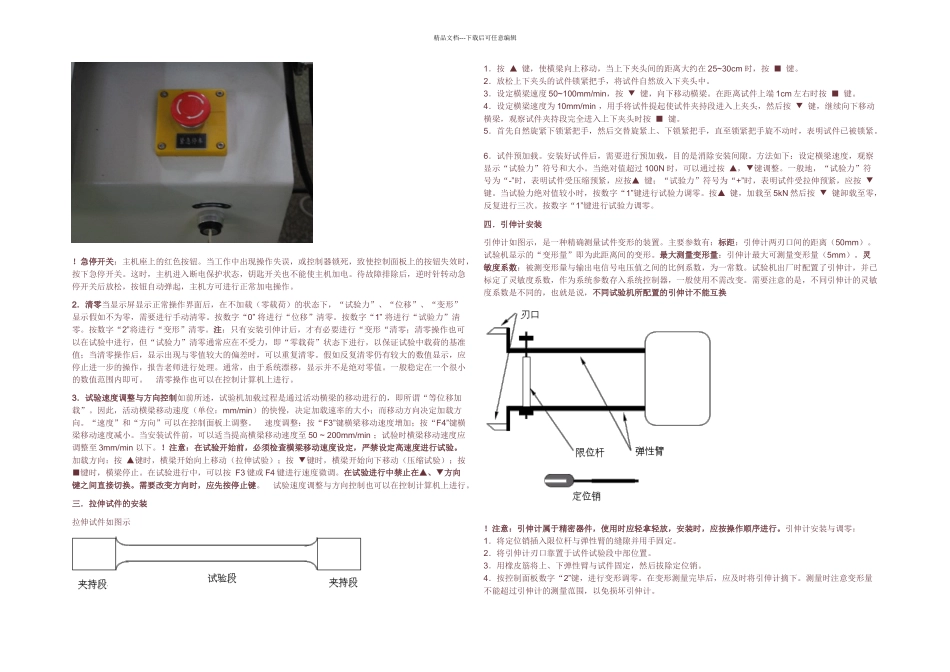 万能试验机原理与操作_第2页