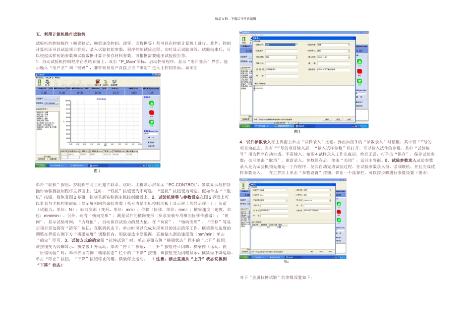 万能试验机原理与操作_第3页