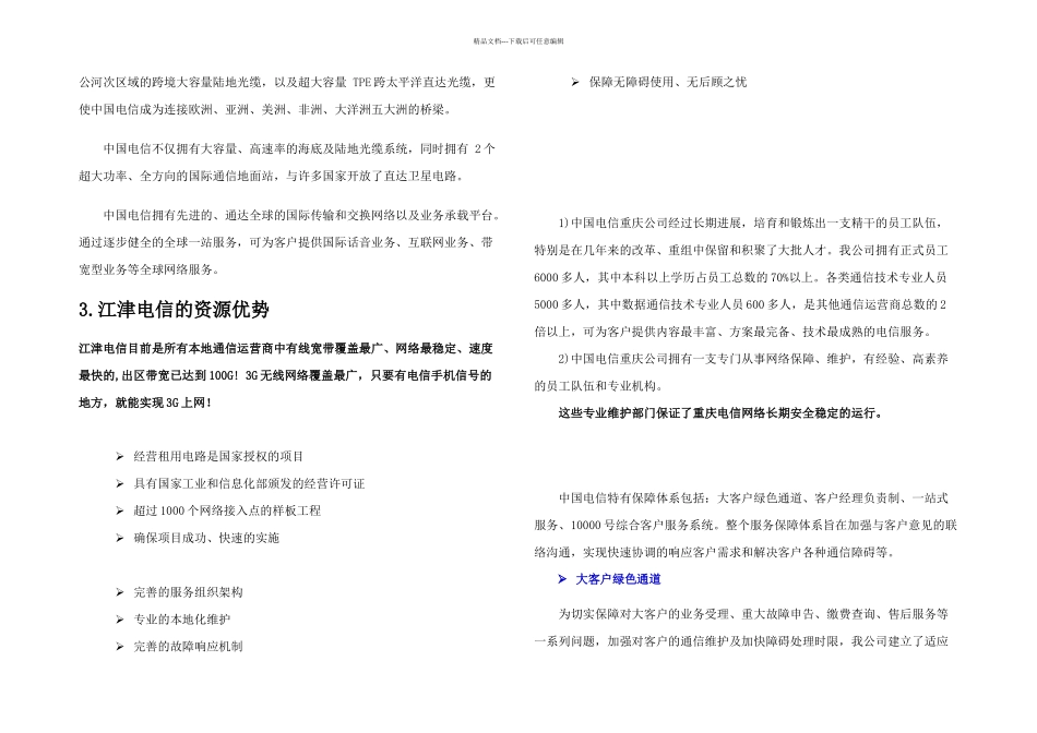 万虎机电通信整体解决方案资料_第3页