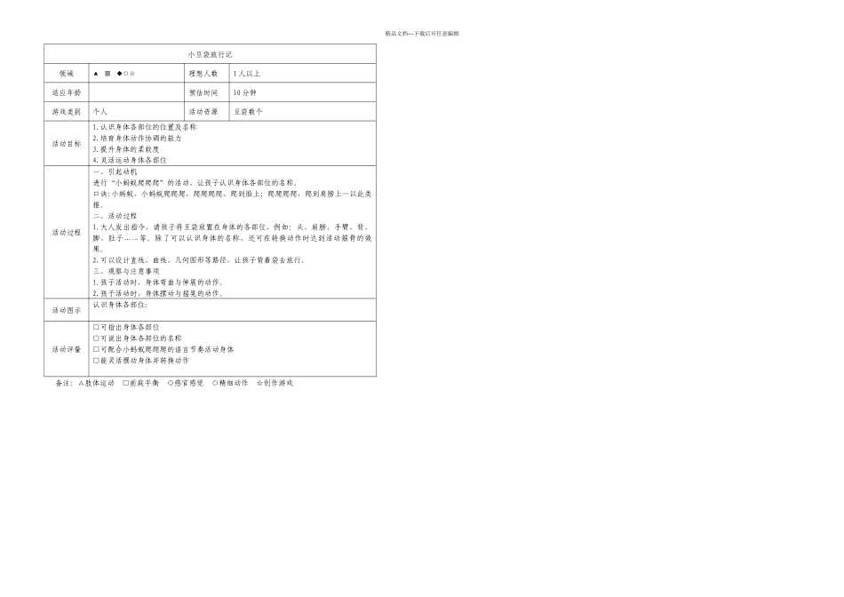 万象组合系列活动设计_第2页