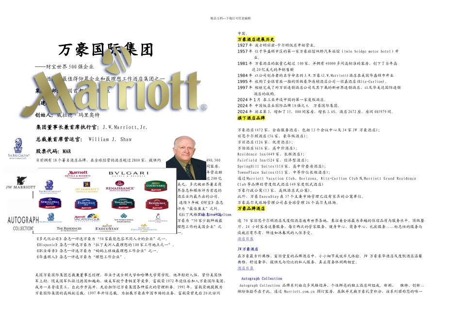 万豪国际集团简介_第1页