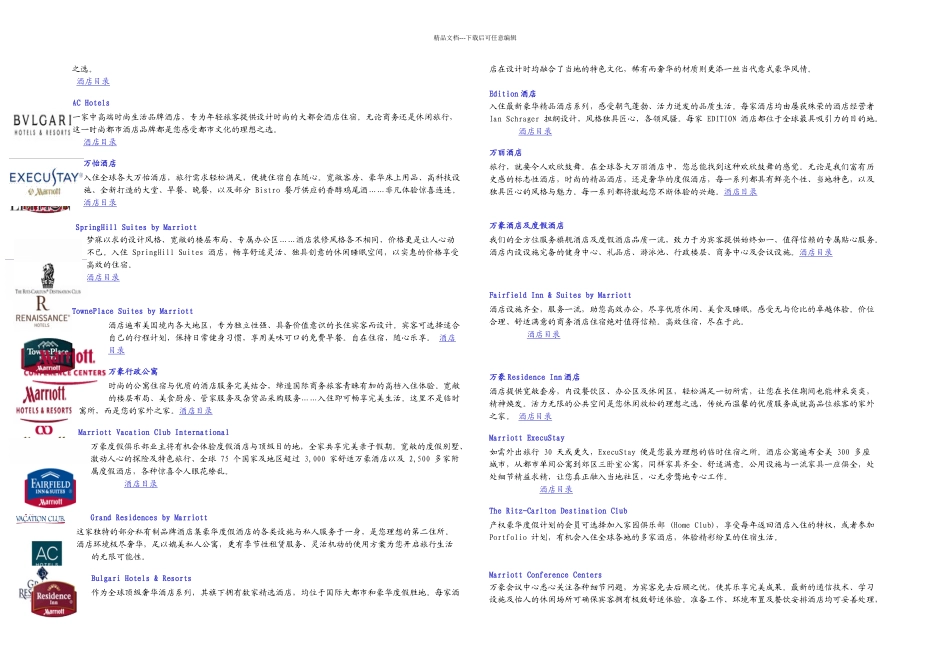 万豪国际集团简介_第2页