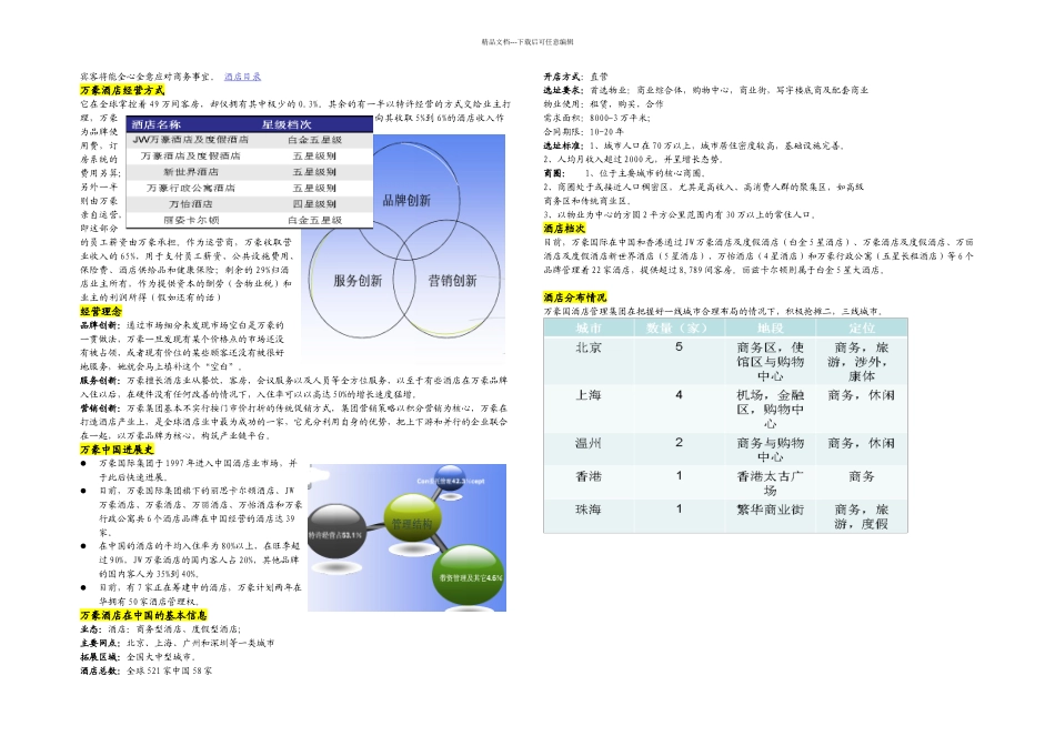 万豪国际集团简介_第3页