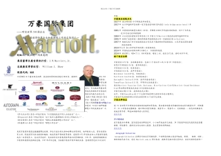 万豪国际集团简介