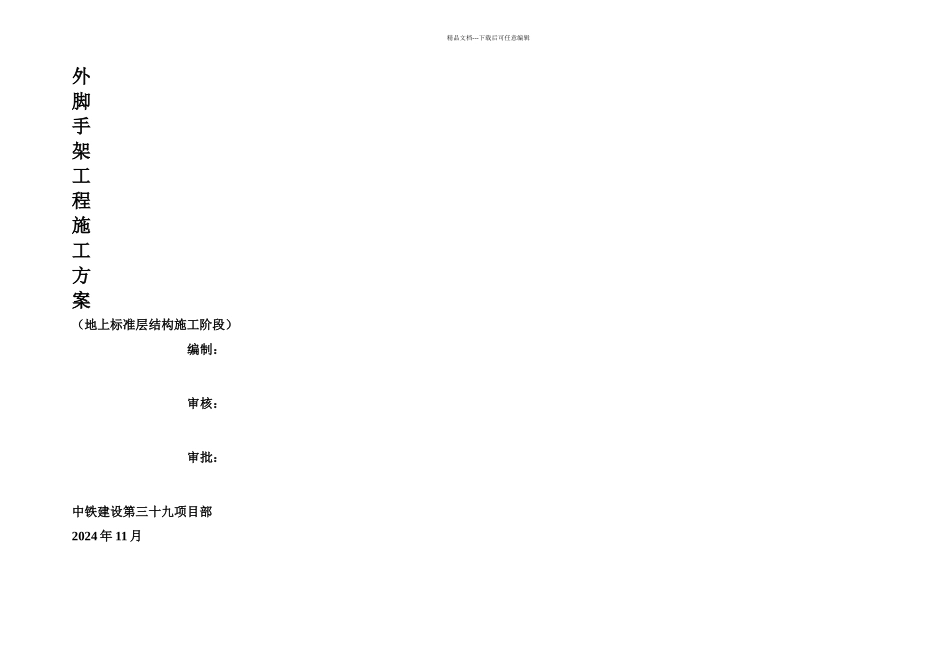 万达二期地上标准层脚手架施工方案爬架_第1页