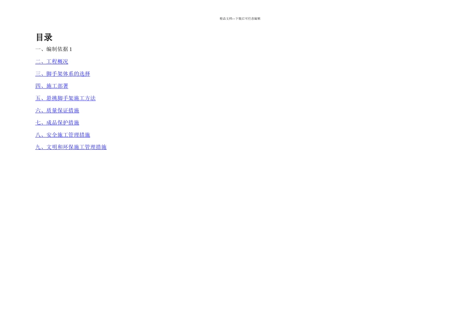 万达二期地上标准层脚手架施工方案爬架_第2页