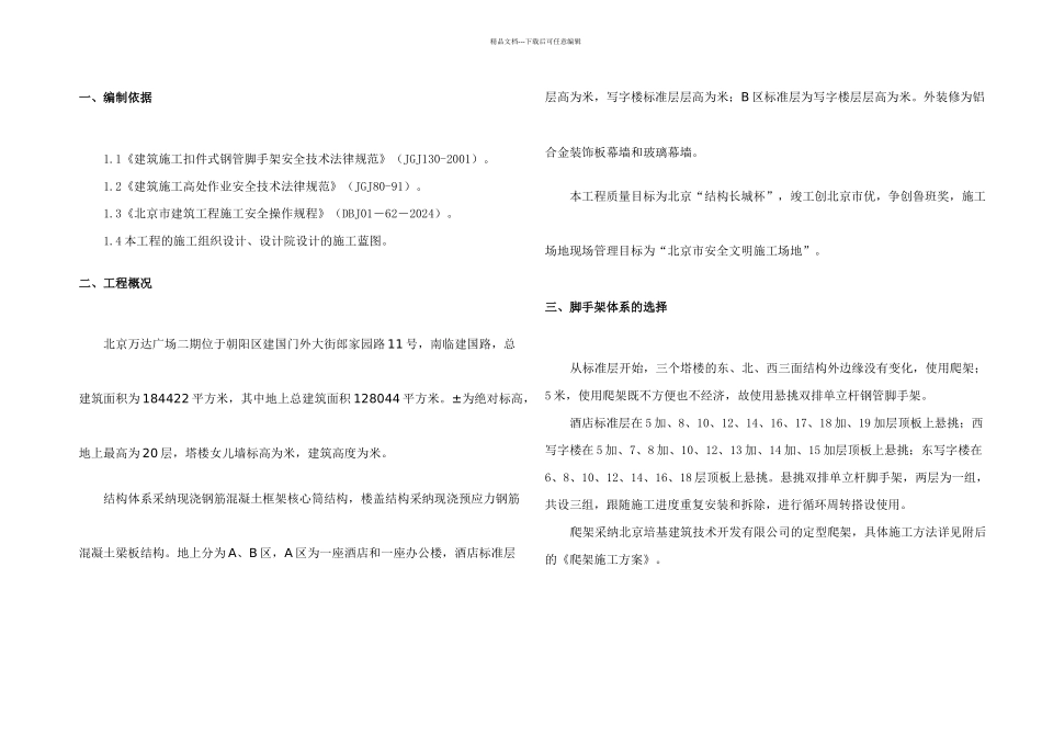 万达二期地上标准层脚手架施工方案爬架_第3页