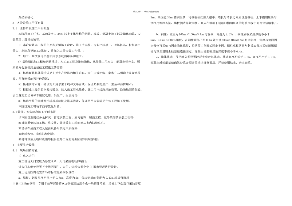 万达国际学校临建方案_第2页