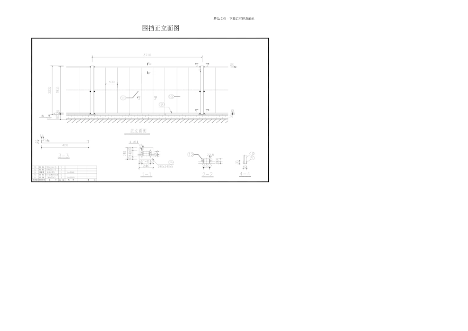 万达国际学校临建方案_第3页