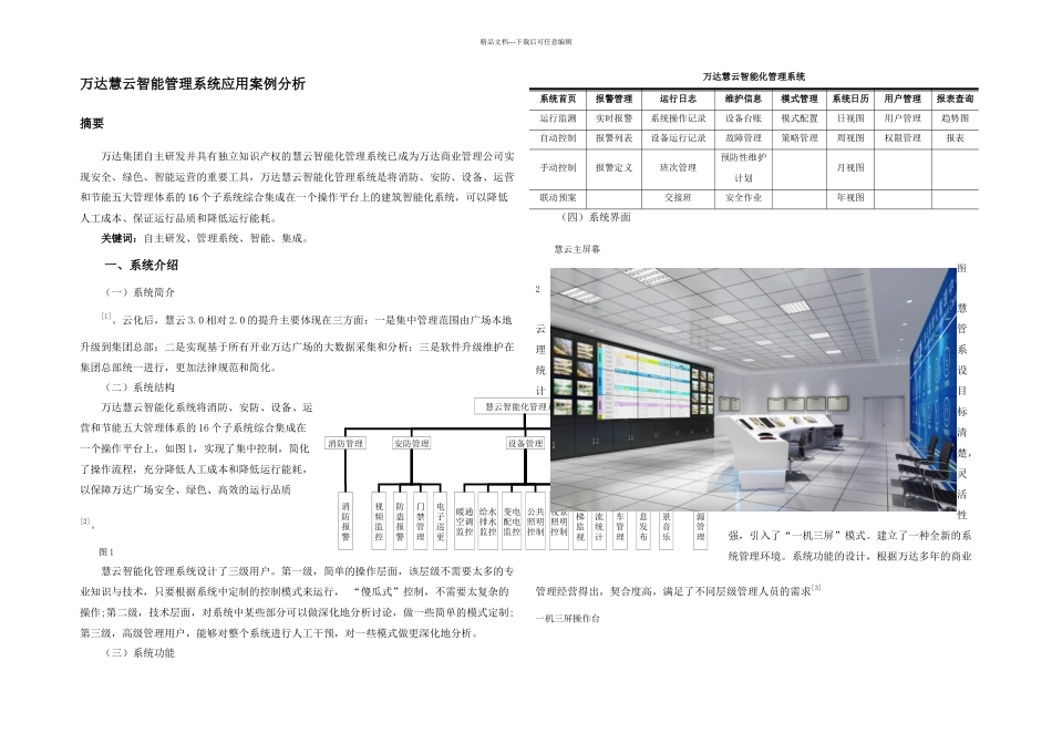 万达慧云管理信息系统_第2页