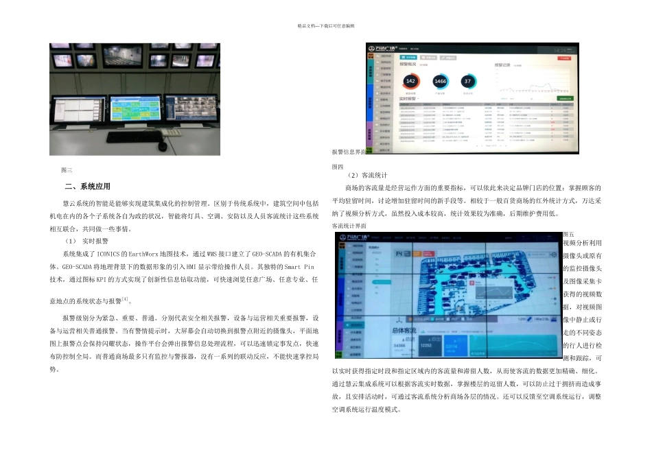万达慧云管理信息系统_第3页