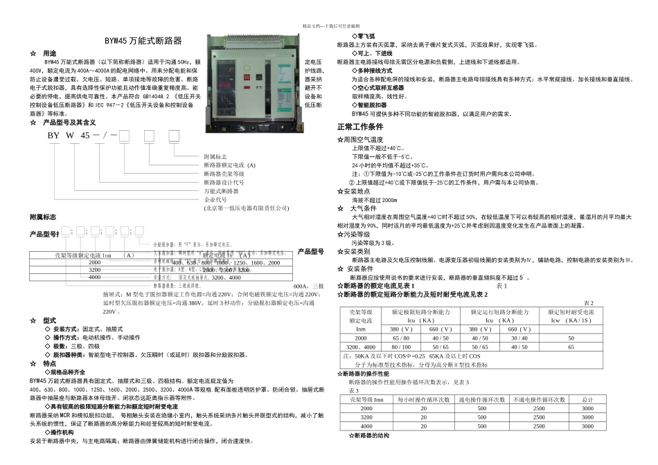 万能式断路器说明书_第1页