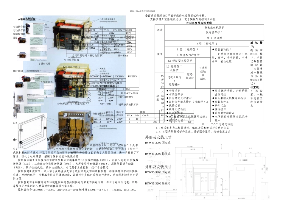 万能式断路器说明书_第2页