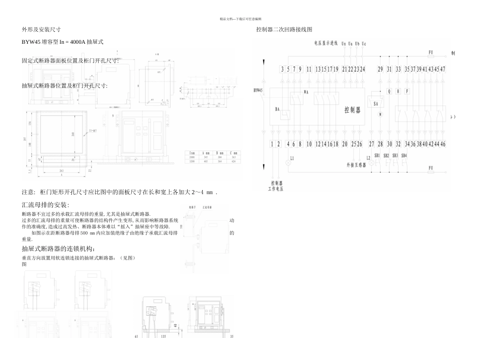 万能式断路器说明书_第3页