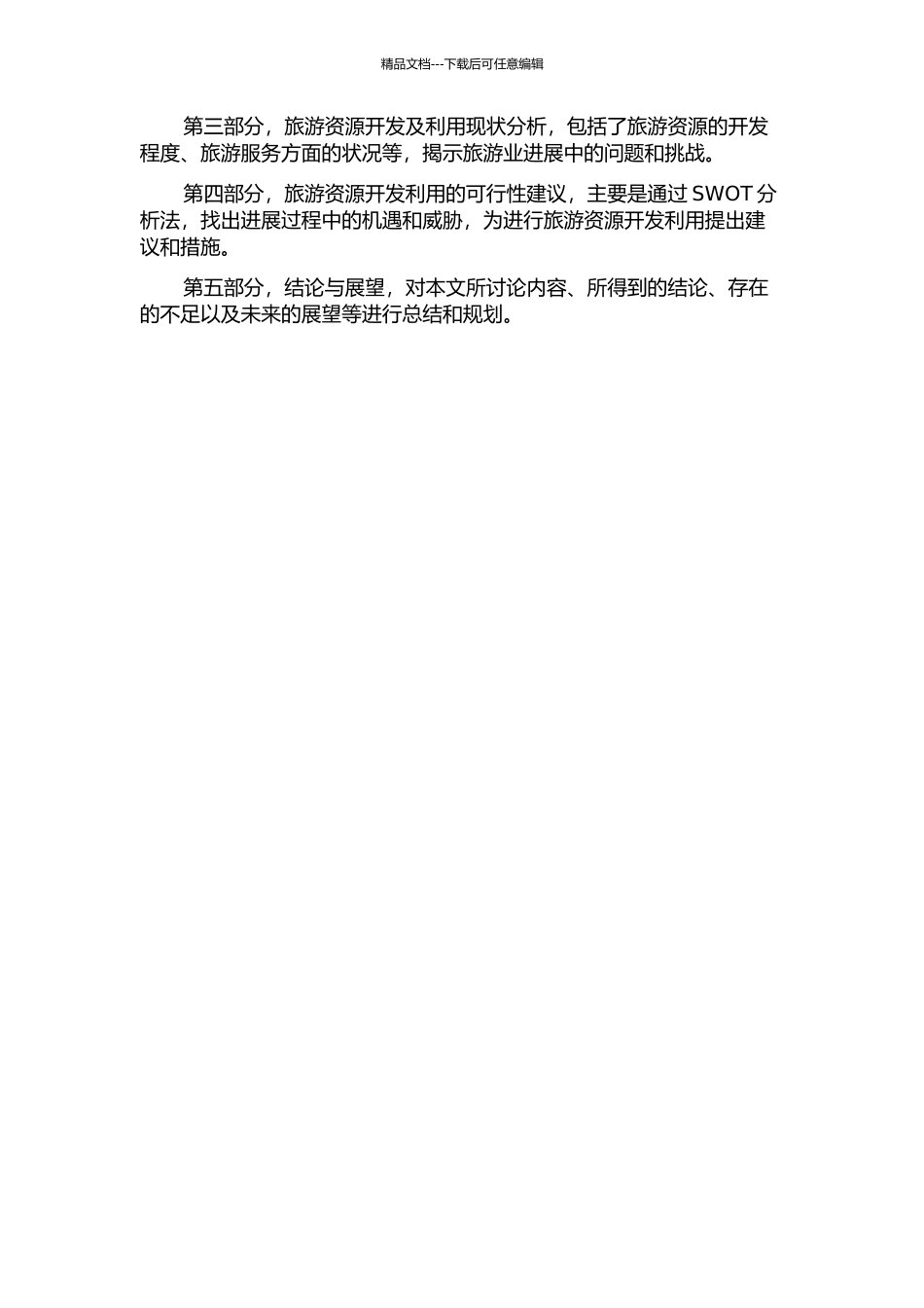 万荣县文化旅游开发研究的开题报告_第2页