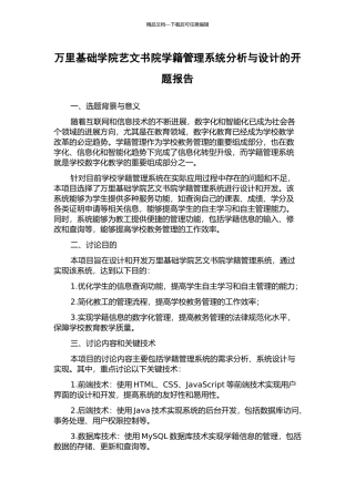 万里基础学院艺文书院学籍管理系统分析与设计的开题报告