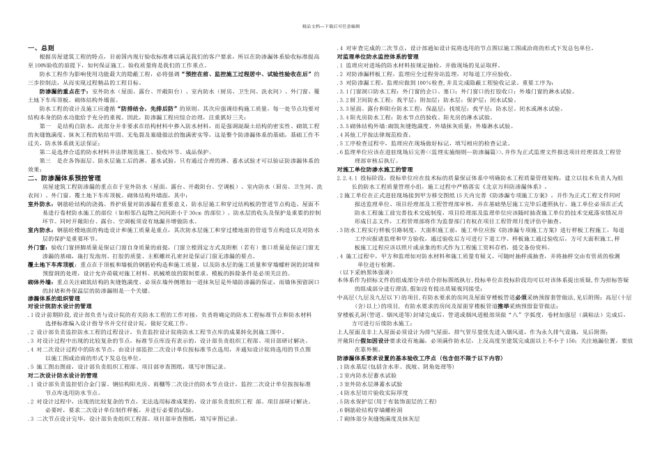 万防止渗漏措施_第1页