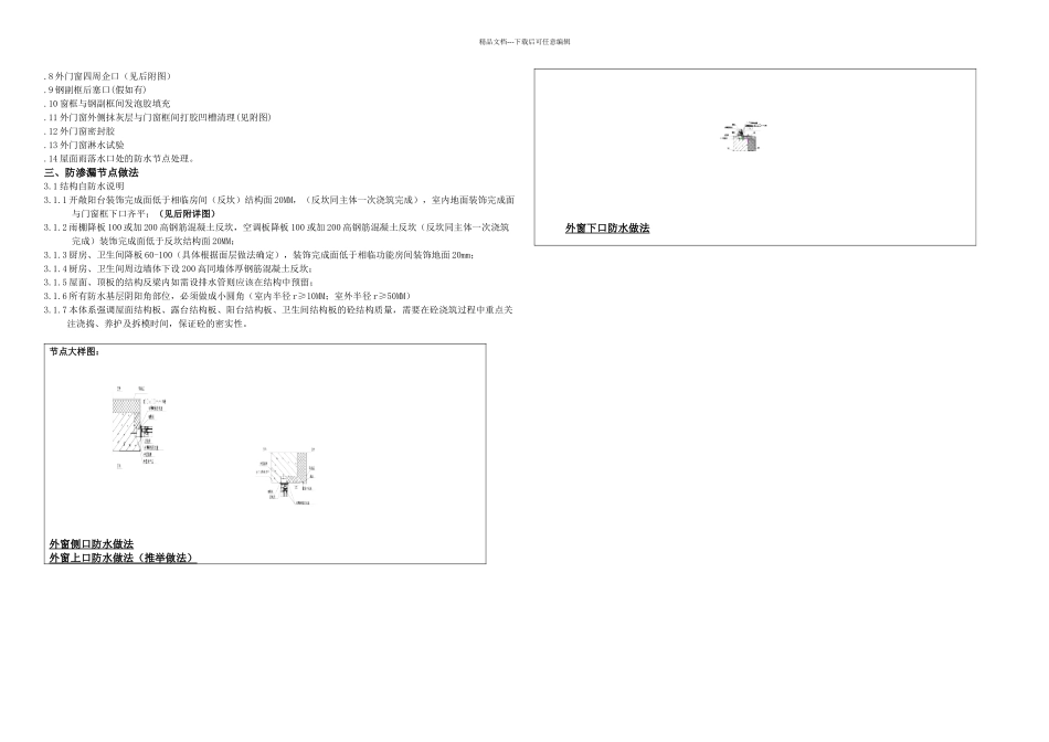 万防止渗漏措施_第2页