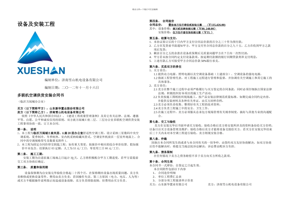 万阅城A层E座夹层合同_第1页