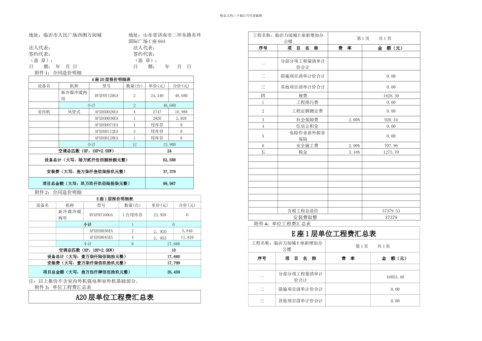 万阅城A层E座夹层合同_第2页