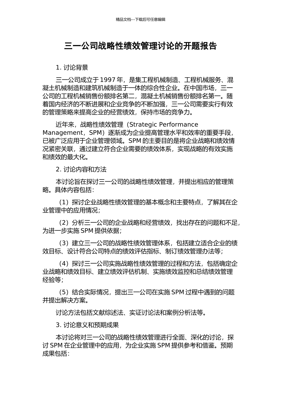 三一公司战略性绩效管理研究的开题报告_第1页