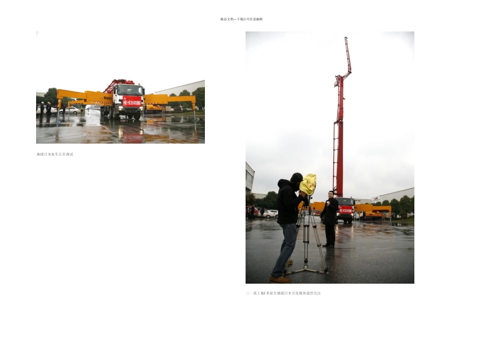 三一泵车参加日本救援_第2页