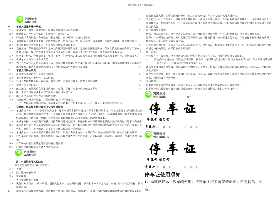 万通金府停车管理方案_第2页